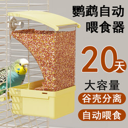 Parrot Automatic Feeder with Husk Separation, Splash-Proof Bird Food Box, Automatic Water Dispenser, Water Bottle, Bird Feeder