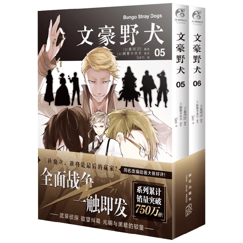 文豪 文豪ストレイドッグス - INDEPENDENT コラボウオッチ ポート