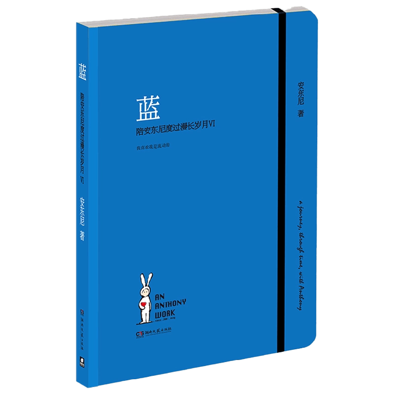 陪安东尼度过漫长岁月：全六册（亲签版） 中文书 亲签版陪安东尼度过漫长岁月全套6册【赠实体书+印签纪念信+echo