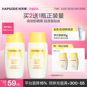 【双11倒计时】悦芙媞雪糕防晒霜SPF50+高倍清爽不油腻面部油皮