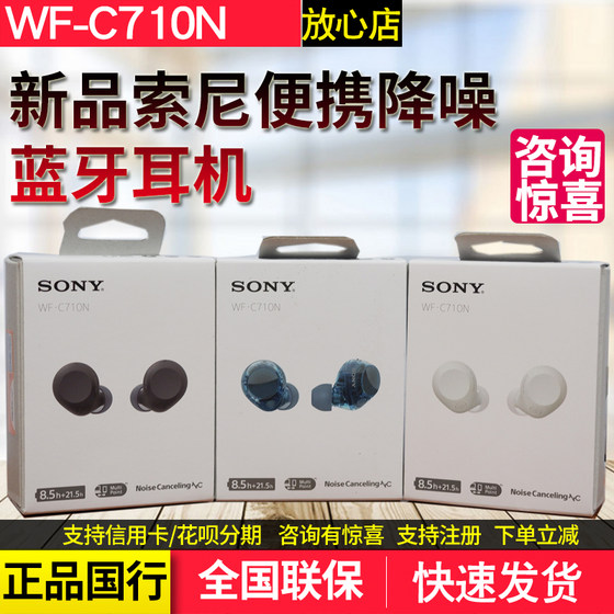 
Sony/Sony WF-C710N noise-cancelling portable and comfortable true wireless Bluetooth headphones mobile Bluetooth headphones