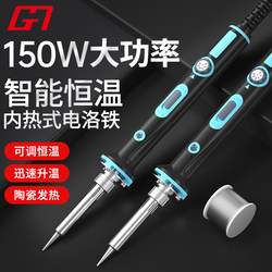 Mingmen Huanghua Adjustable Temperature Internal Heating Electric Soldering Iron 150W High-Power Constant Temperature Soldering Iron for Home Repair and Welding Tools