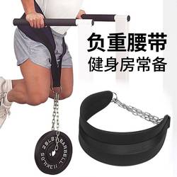 Wrgd Weight-Bearing Belt for Pull-Ups, Arm Flexion and Extension, Barbell Plates, Street Fitness, Strength Training, Chain Buckle Belt