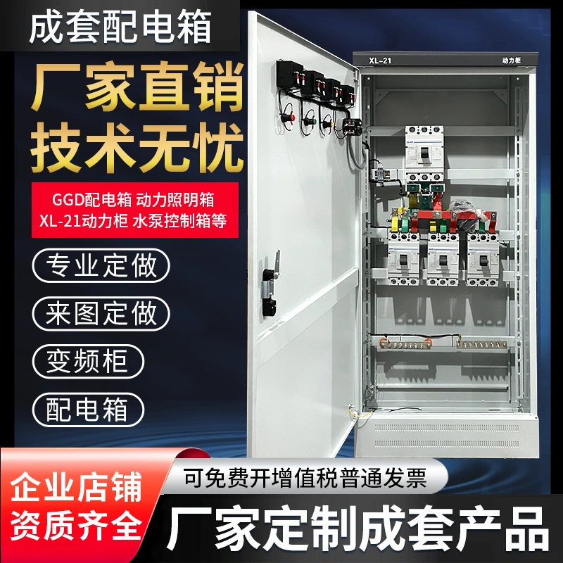 配電櫃定製低壓動力櫃成套配電箱配電櫃照明動力開關櫃分線電箱-Taobao