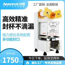 Anxue Export Quality Commercial Fully Automatic Sealing Machine Cup Sealing Machine for 90/95 Caliber Injection-Molded Cups and Paper Cups, Can Be Modified to 110