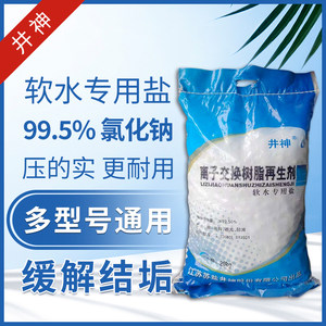 
Jingshen soft water salt filtration household water purifier drinking water granular resin ion exchange regeneration agent
