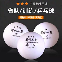Multi-Ball Training, Provincial Training Three-Star Balls, Table Tennis 40+ High Elasticity, New Material Provincial Training Balls, Balls for Serving Machines