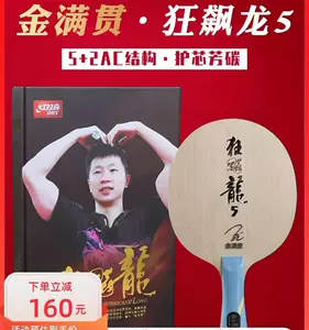 红双喜狂飙龙5 - Top 100件红双喜狂飙龙5 - 2024年5月更新- Taobao