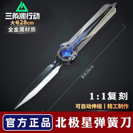 
[Official] Polaris Switchblade Delta Action Peripheral Chinese Valentine's Day Boy Gift Metal Toy Model