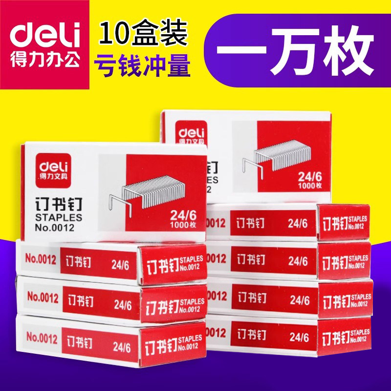 (10박스) 델리0012 스테이플 24 |6 유니버셜 유니파이드 컨벤셔널 12호 스테이플 사무용품 제본 스테이플 20페이지 -