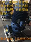 Thượng Hải máy bơm nước tăng áp trục đứng máy bơm ly tâm bơm đường ống ISG/IRG40-100/125/160/200/250I Phần cứng cơ điện