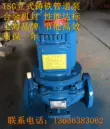 Thượng Hải máy bơm nước tăng áp trục đứng máy bơm ly tâm bơm đường ống ISG/IRG40-100/125/160/200/250I