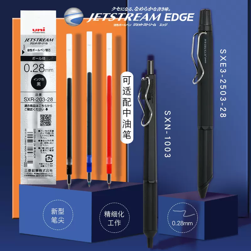 三菱鉛筆 ジェットストリーム 油性ボールペン 替え芯 0.28mm SXR-203