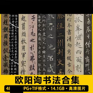 欧阳询字帖电子版- Top 50件欧阳询字帖电子版- 2024年6月更新- Taobao