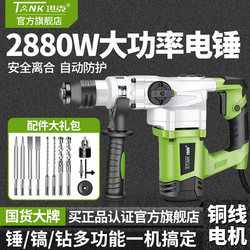 Tank Electric Hammer, Electric Pick, High-Power Impact Drill, Concrete Multi-Function Dual-Purpose Industrial-Grade Handheld Power Tool