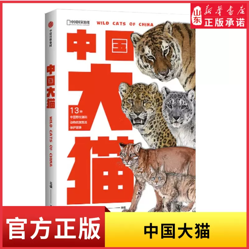 中国大猫吕植著荣获2022年中国好书奖虎雪豹兔狲荒漠猫等13种中国野生猫