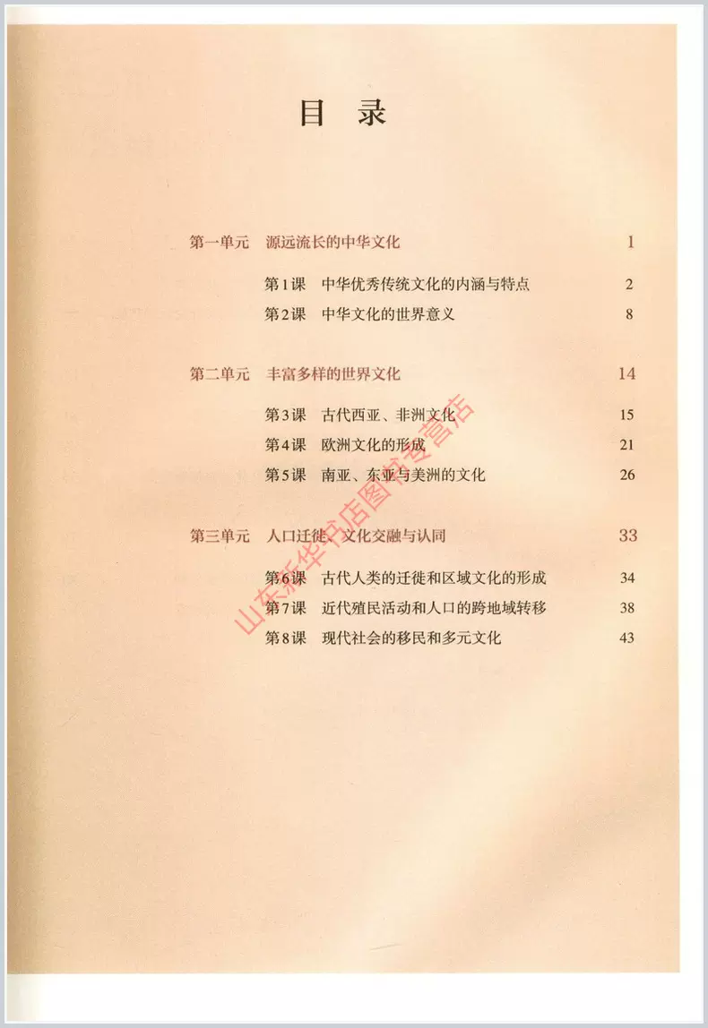 人教版旧版高中历史  第2张 
人教版旧版高中历史  第2张