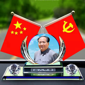 
Car perfume ornaments new style great man Chairman Mao portrait car small red flag men's car desk decoration supplies