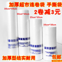 Food-Grade Fresh-Keeping Bags, Household-Specific Plastic Disposable Economical Packaging, Break-Point Type, Thickened Commercial Supermarket Roll Bags