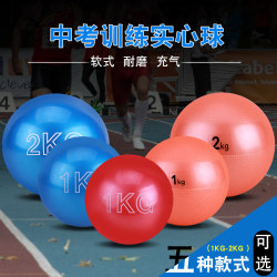 Inflatable Solid Ball 1Kg2Kg for Primary School Students 2020 Special for High School Entrance Examination Track and Field Training Competition 2kg Rubber Ball