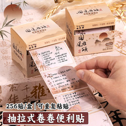 Traditional Style Pull-Out Sticky Notes, Fully Adhesive, Specially Designed for Elementary and Middle School Students to Correct Mistakes, Reward Students, Office Use, Chinese Style, High Aesthetic Value, Tearable Sticky Notes, Self-Adhesive