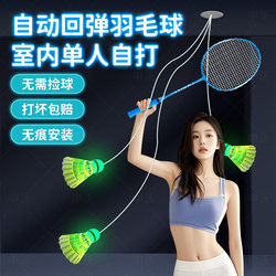Single-Player Badminton Training Device with Rebound and Self-Playing Line, Fitness Equipment for Children, Indoor Badminton Practice Tool for One Person