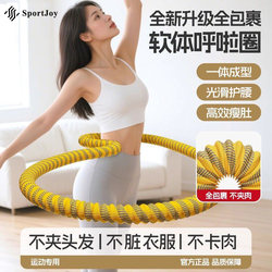 Hula Hoop for Abdominal Control, Weighted, Does Not Hurt the Waist, Special Tool for Women to Slim down the Belly, Adult Waist and Abdomen Slimming Soft Body Hula Hoop