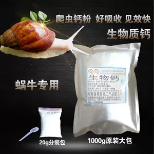 蜗牛钙粉- Top 100件蜗牛钙粉- 2024年4月更新- Taobao