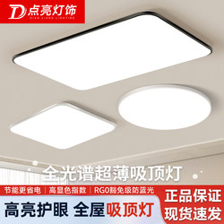 Ultra-Thin Led Ceiling Light, Three-Proof, Main Light for Bedroom, Kitchen Light, 2026 New Model, Room Light, Balcony Light, Whole House Lighting, 36W48