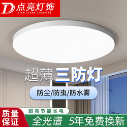 Ultra-Thin Three-Proof Lamp, Simple Living Room Household Led Ceiling Lamp, High-Power Balcony Bedroom Round Ceiling Lamp 2026