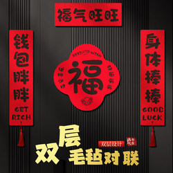 2026 Small Couplets for New Year, Year of the Horse, Spring Festival, Creative Velvet Fortune Character Door Stickers and Door Couplets for Home Decoration