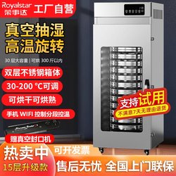 Royalstar Food Dryer for Commercial Use, Suitable for Flower Tea, Grains, Feed, Starch, Medicinal Materials, Baking, and Tea Aroma Enhancement