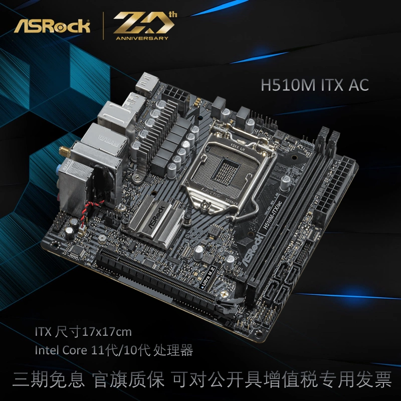 ASROCK/华擎科技H510M-ITX/ac 迷你主板电脑NAS带wifi支持11400 - Taobao