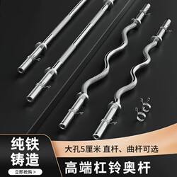 Barbell Bar for Home Fitness, Suitable for Curling and Bench Press, Universal Small Hole Straight Bar, Electroplated Curved Bar, Dumbbell Plates, Women's Long and Short Olympic Bar