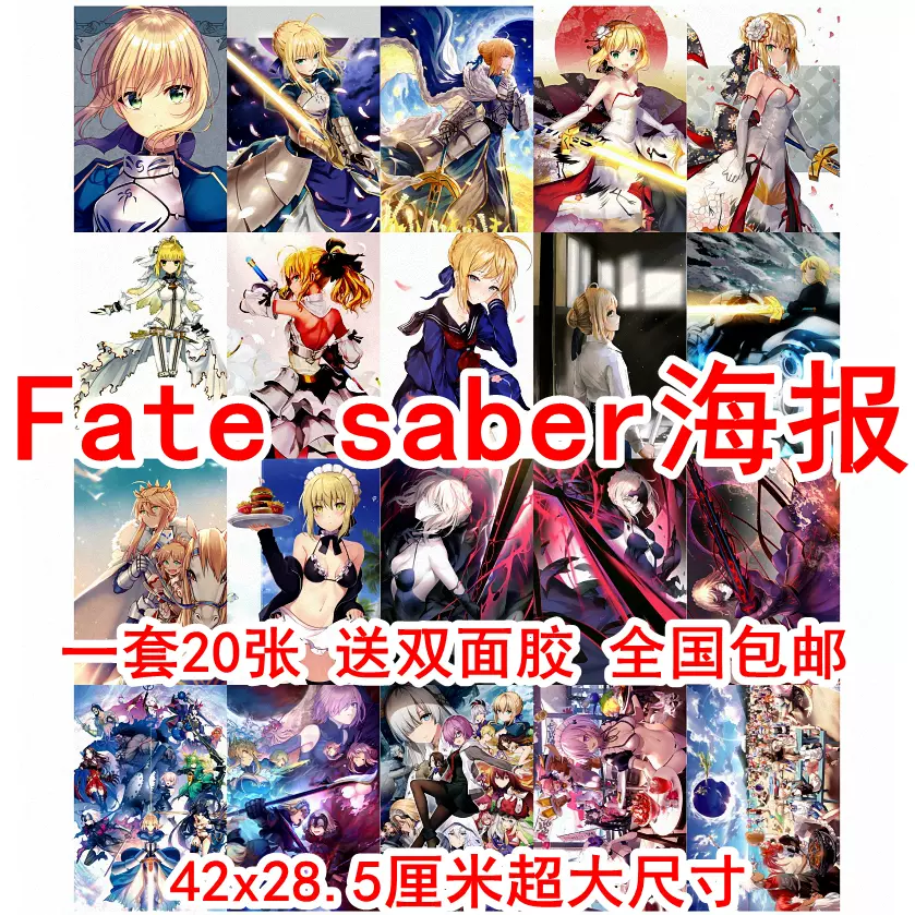 Fate命運fgo Saber海報二次元壁紙宿舍動漫裝飾畫牆貼畫壁紙meom