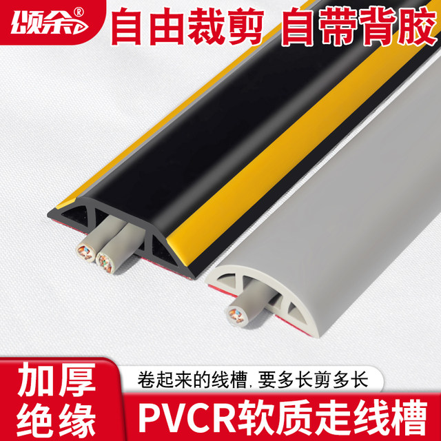 Self-adhesive PVC soft rubber wire trough ground wire trough anti ...