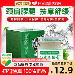 White Tiger Balm Is a Refreshing Ointment That Promotes Blood Circulation and Relieves Pain in the Shoulders, Neck, Waist, and Legs. It Is Sourced from the Official Flagship Store