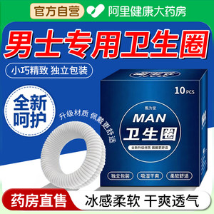 
Men's sanitary ring new care ring for men's private parts ultra-thin medical resistance reusable uncle's and mother's towel non-sensory ring
