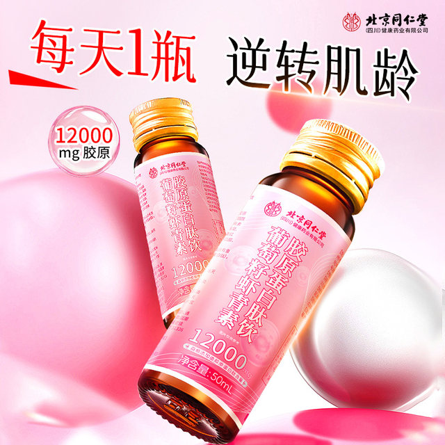 Fish Collagen Peptide Drink Oral Liquid Astaxanthin Bird's Nest Niacinamide Small Molecular Peptide Oral Firming Official Authentic