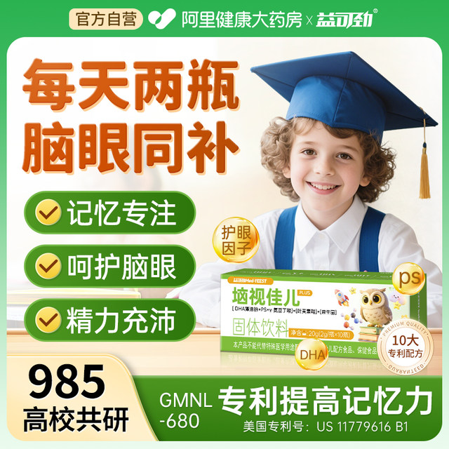 Brain and eye double supplement DHA algae oil supplements the brain and enhances memory for children and students ps neuramic acid phosphatidylserine