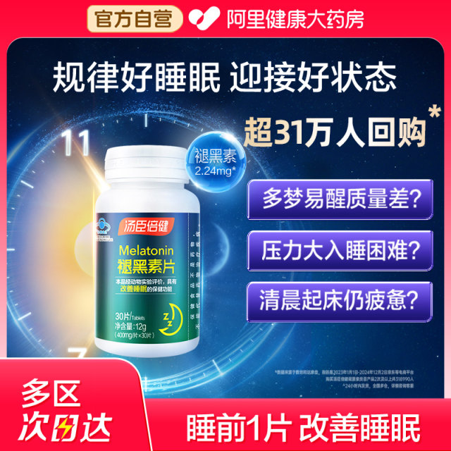 Tongcheng Beijian Melatonin Ampoule Sleep Improve Sleep Insomnia Reduce Melanin Sleep Tablet Official Flagship Authentic Product