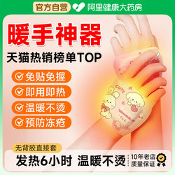 Hand Warmer, Wearable Hand Warmer, Self-Heating Baby Warmer, Mini Portable, Special Artifact for Kidsren and Students