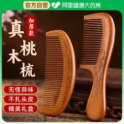 Natural Peach Wood Comb for Home Anti-Static Hair Loss for Men and Women Special Long Hair Straight Hair Massage Genuine Sandalwood Comb