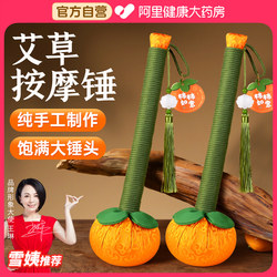 Mugwort Hammer Health Massage Meridian Back Beating Stick Slap Baxu Moxibustion Shoulder and Cervical Spine Dredging Tendons Artifact