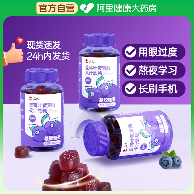 Blueberry lutein ester children's and adolescents' eye protection and elderly tablets for adults genuine official flagship store