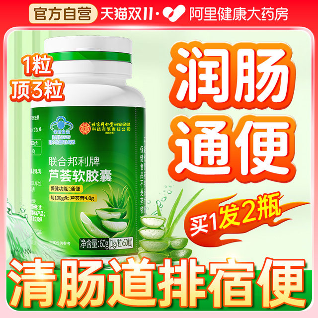 Aloe soft capsules for constipation patients, detoxification, laxative and intestinal cleansing for women and men official authentic flagship store