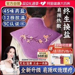 Yu Zhaolin Sea Salt Hot Compress Pack for Shoulder, Neck, and Cervical Spine, Coarse Salt Electric Heating Moxibustion Pack, Mugwort Therapy Bag for Home Use