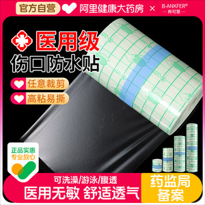 
Bang Kehui Medical Wound Waterproof Patch Large Band-Aid Post-surgery Bathing and Swimming Transparent Tape Pu Film