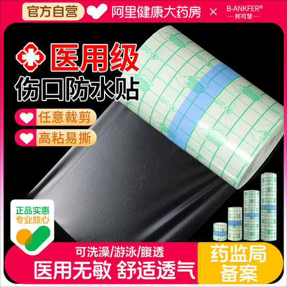 
Bang Kehui Medical Wound Waterproof Patch Large Band-Aid Post-surgery Bathing and Swimming Transparent Tape Pu Film