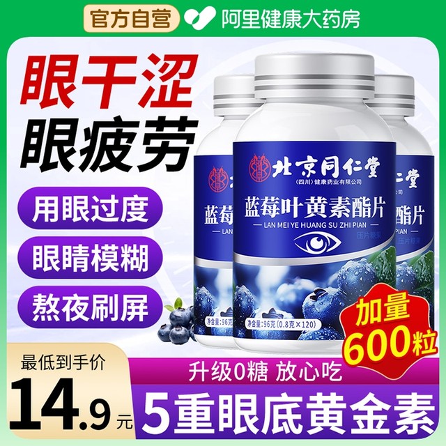 
Beijing Tongrentang Blueberry Lutein Authentic Official Flagship Store Non-Patented Special for Protecting Middle-aged and Elderly Eyes for Adults